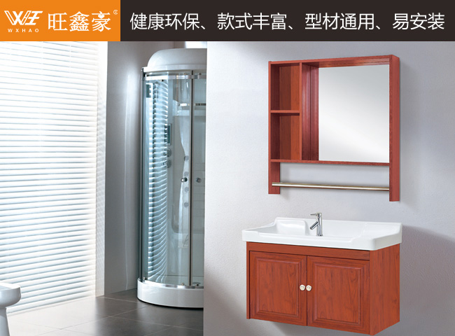 全鋁浴室柜