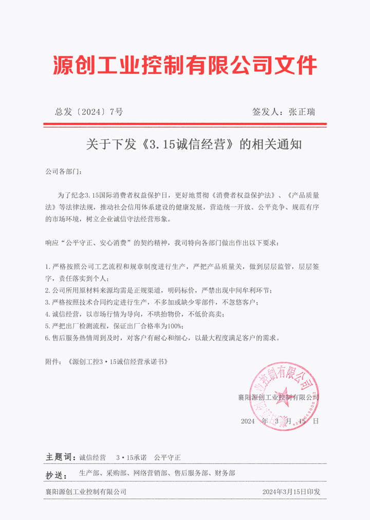 2024年3·15誠信經(jīng)驗(yàn)紅頭文件